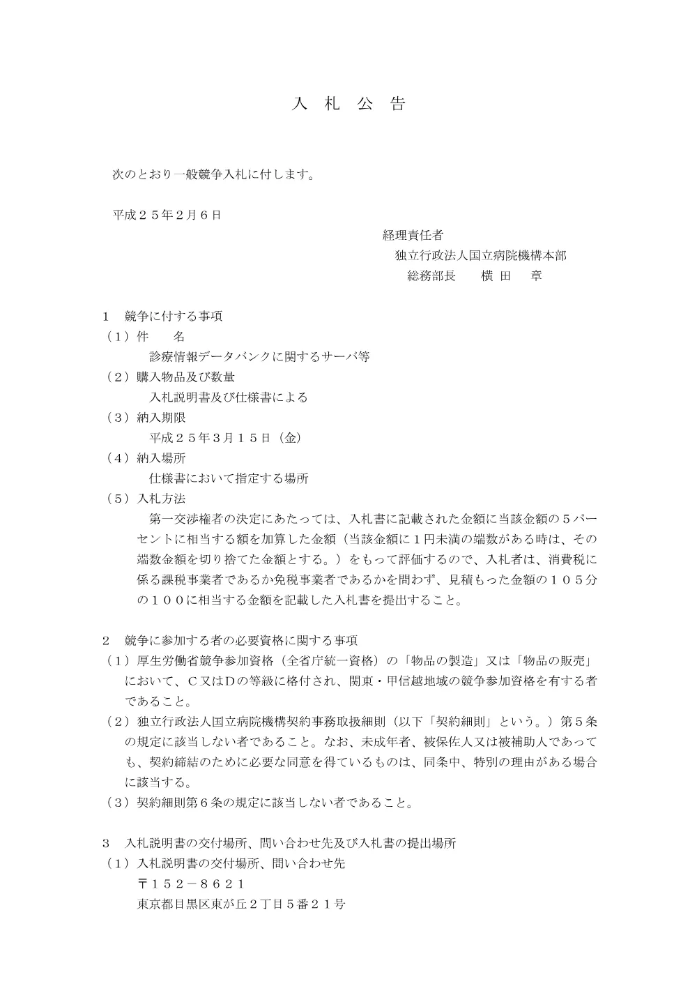000006375.pdf 1ページ目のプレビュー