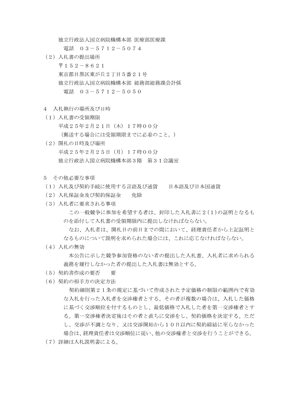 000006375.pdf 2ページ目のプレビュー