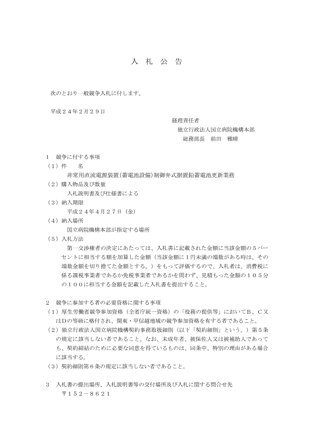 000006772.pdf 1ページ目のプレビュー