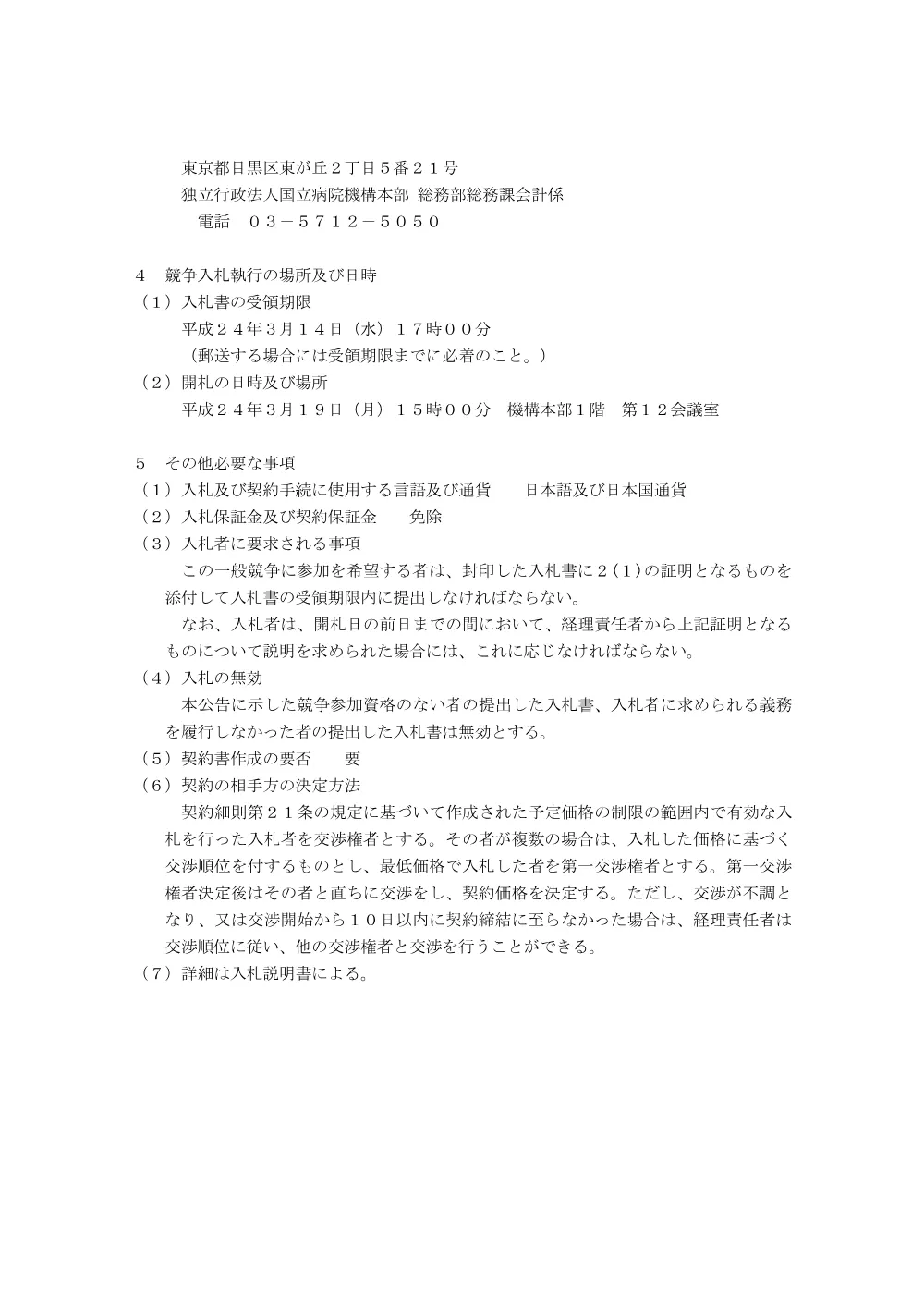 000006772.pdf 2ページ目のプレビュー