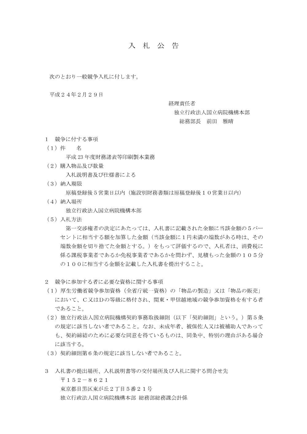 000006775.pdf 1ページ目のプレビュー