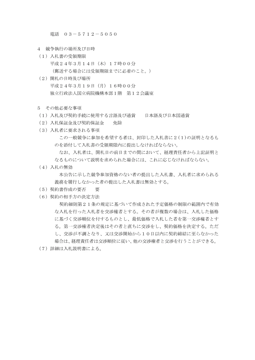 000006775.pdf 2ページ目のプレビュー