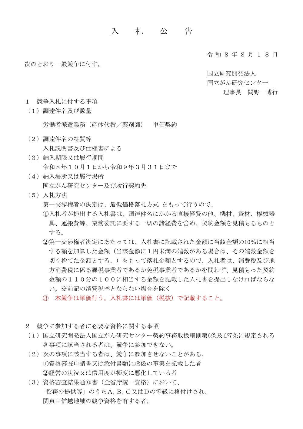 koukokuyakuzai0818.pdf 1ページ目のプレビュー