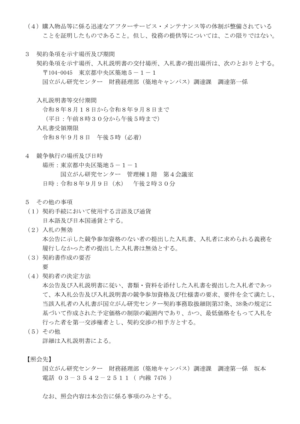 koukokuyakuzai0818.pdf 2ページ目のプレビュー