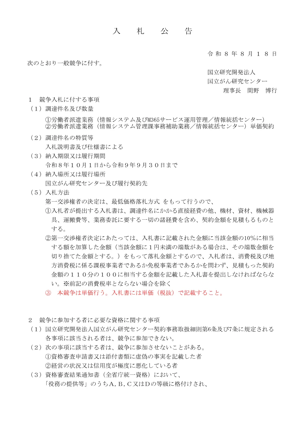 koukoku0818.pdf 1ページ目のプレビュー