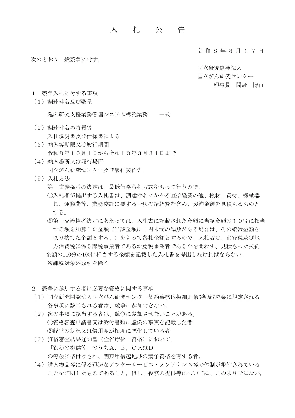 1015koukoku.pdf 1ページ目のプレビュー