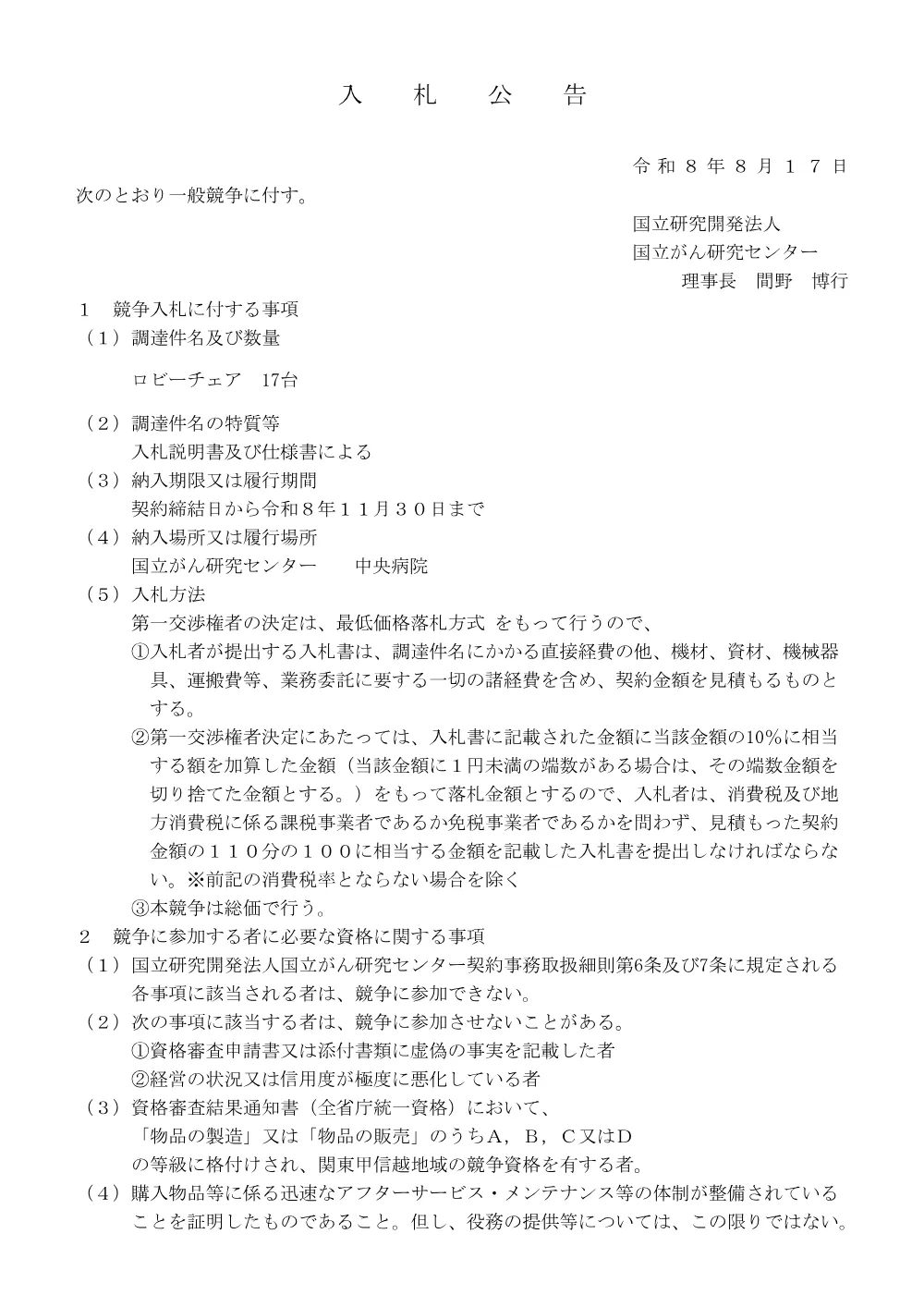 koukoku260806.pdf 1ページ目のプレビュー