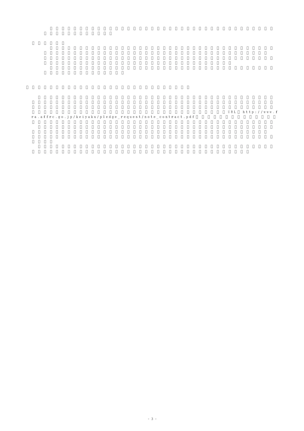 23000_20260316_1.pdf 3ページ目のプレビュー