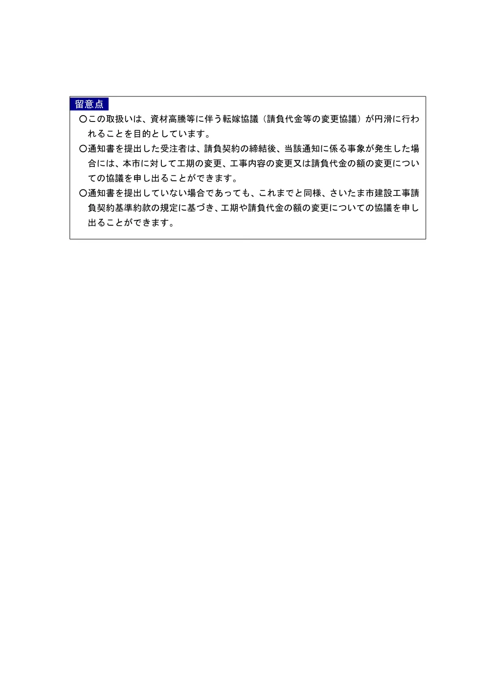 【重要】工期等に影響を及ぼす事象に関する情報の通知等について（R8.8）.pdf 2ページ目のプレビュー