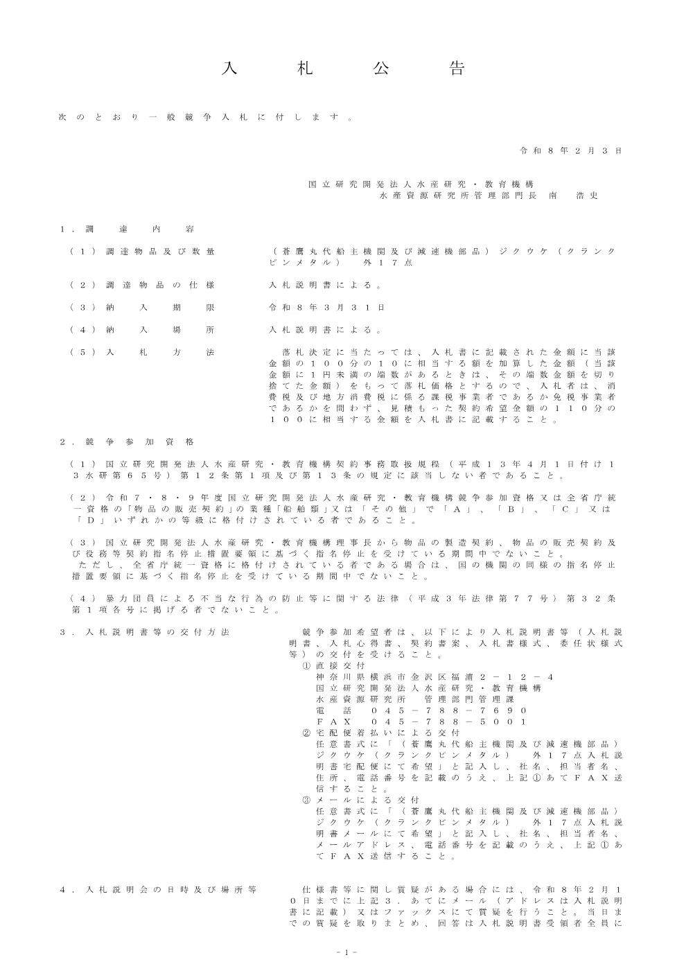 11000_20260203_1.pdf 1ページ目のプレビュー