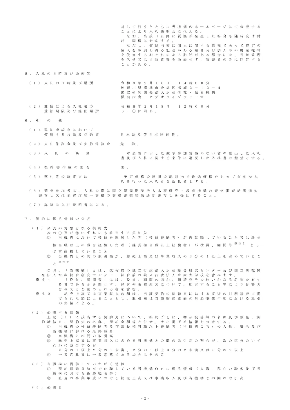 11000_20260203_1.pdf 2ページ目のプレビュー