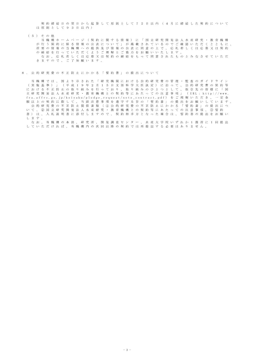 11000_20260203_1.pdf 3ページ目のプレビュー