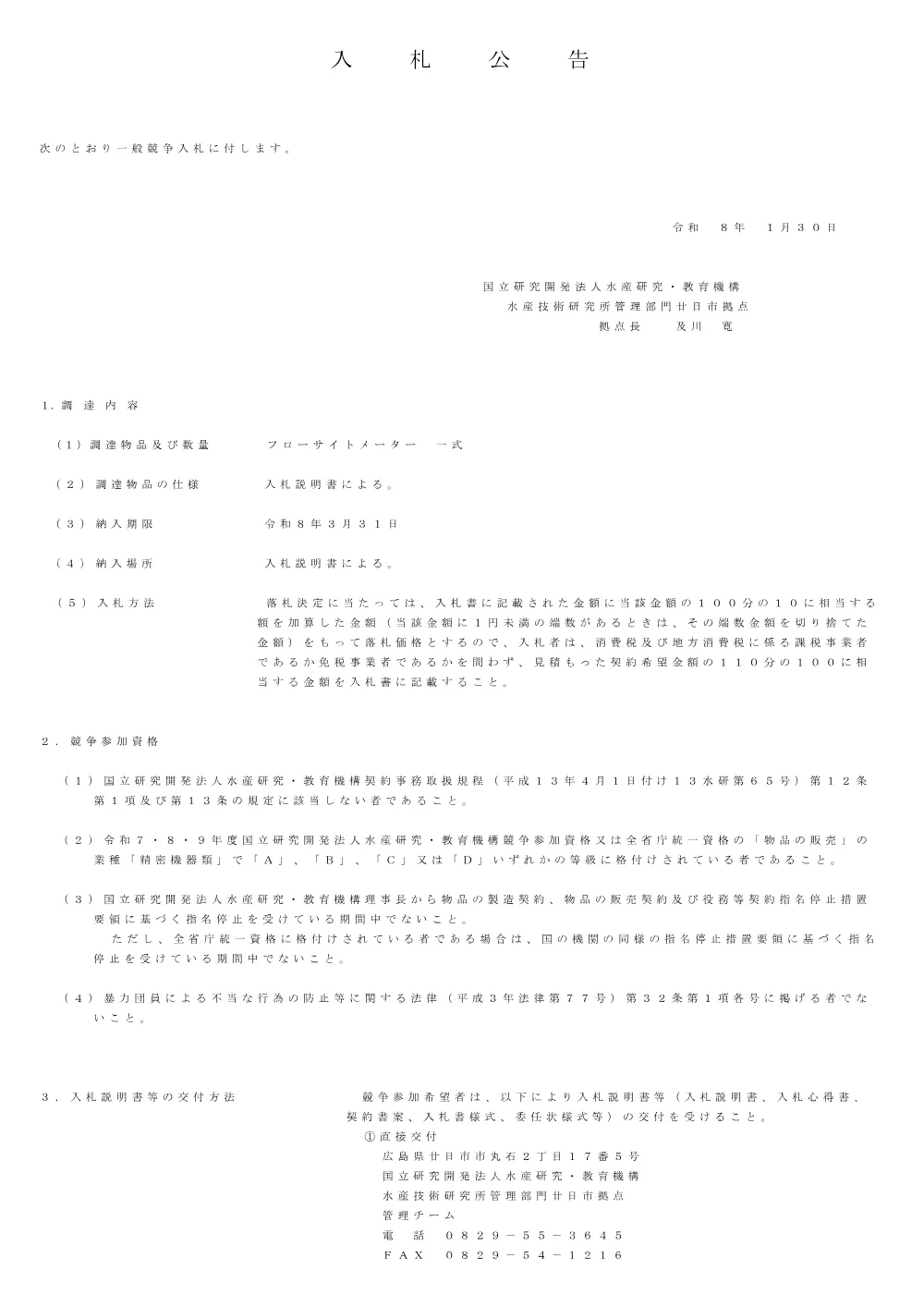 24000_20260130_1.pdf 1ページ目のプレビュー