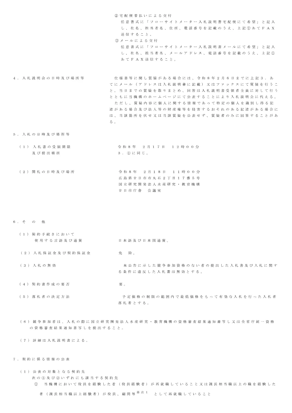 24000_20260130_1.pdf 2ページ目のプレビュー