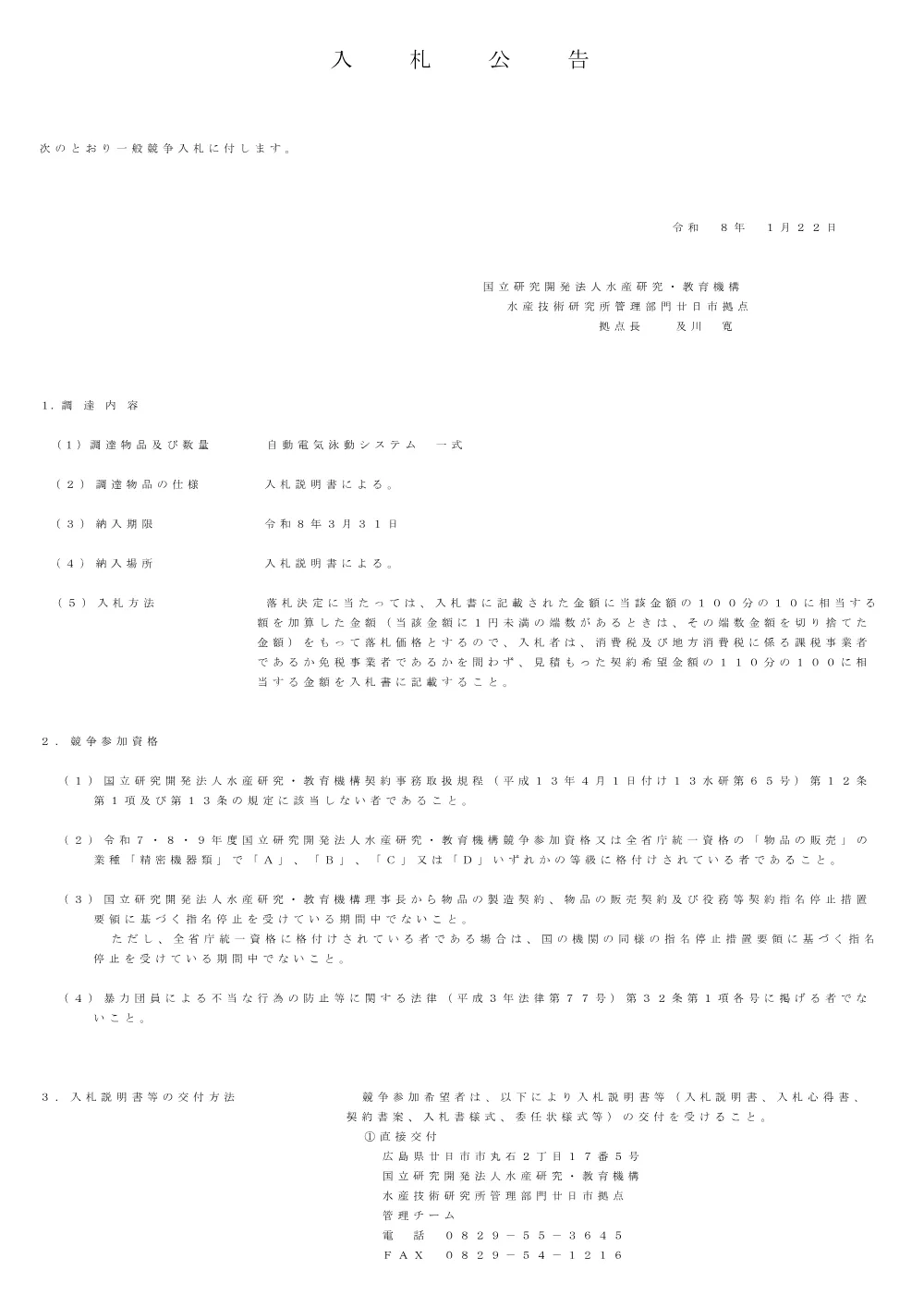 24000_20260122_1.pdf 1ページ目のプレビュー