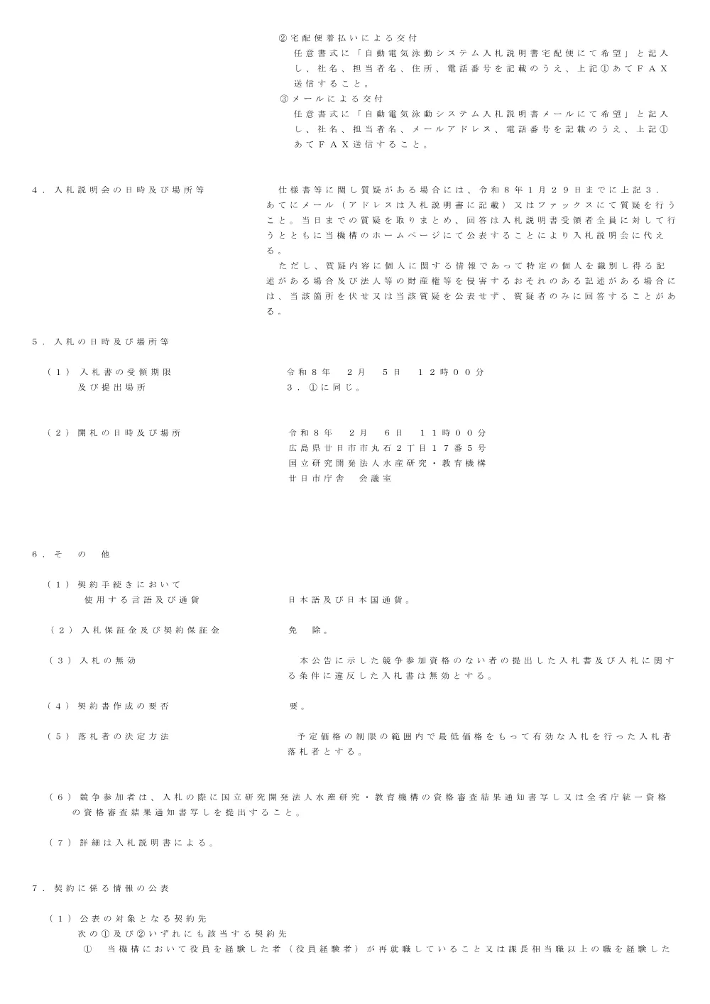 24000_20260122_1.pdf 2ページ目のプレビュー