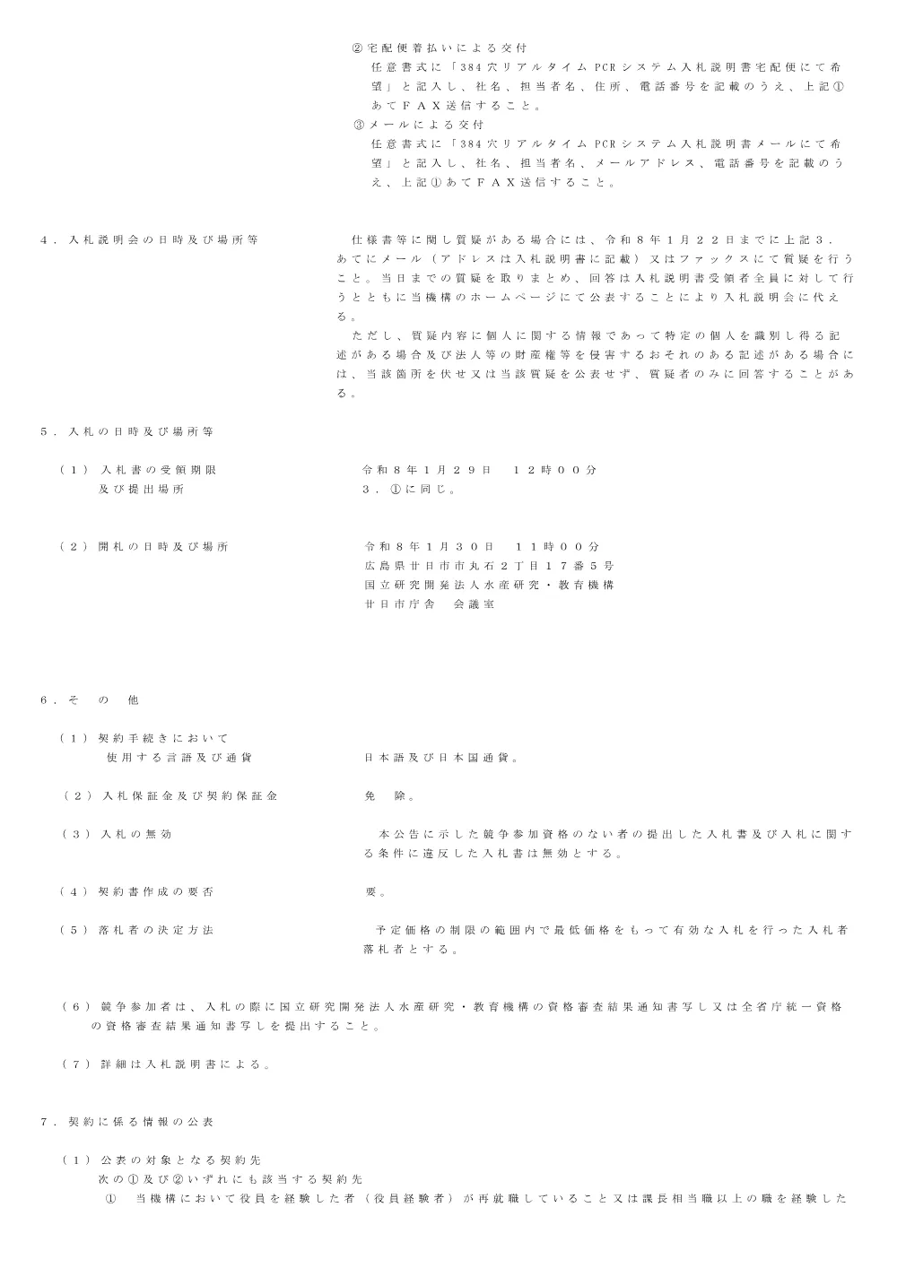 24000_20260115_1.pdf 2ページ目のプレビュー