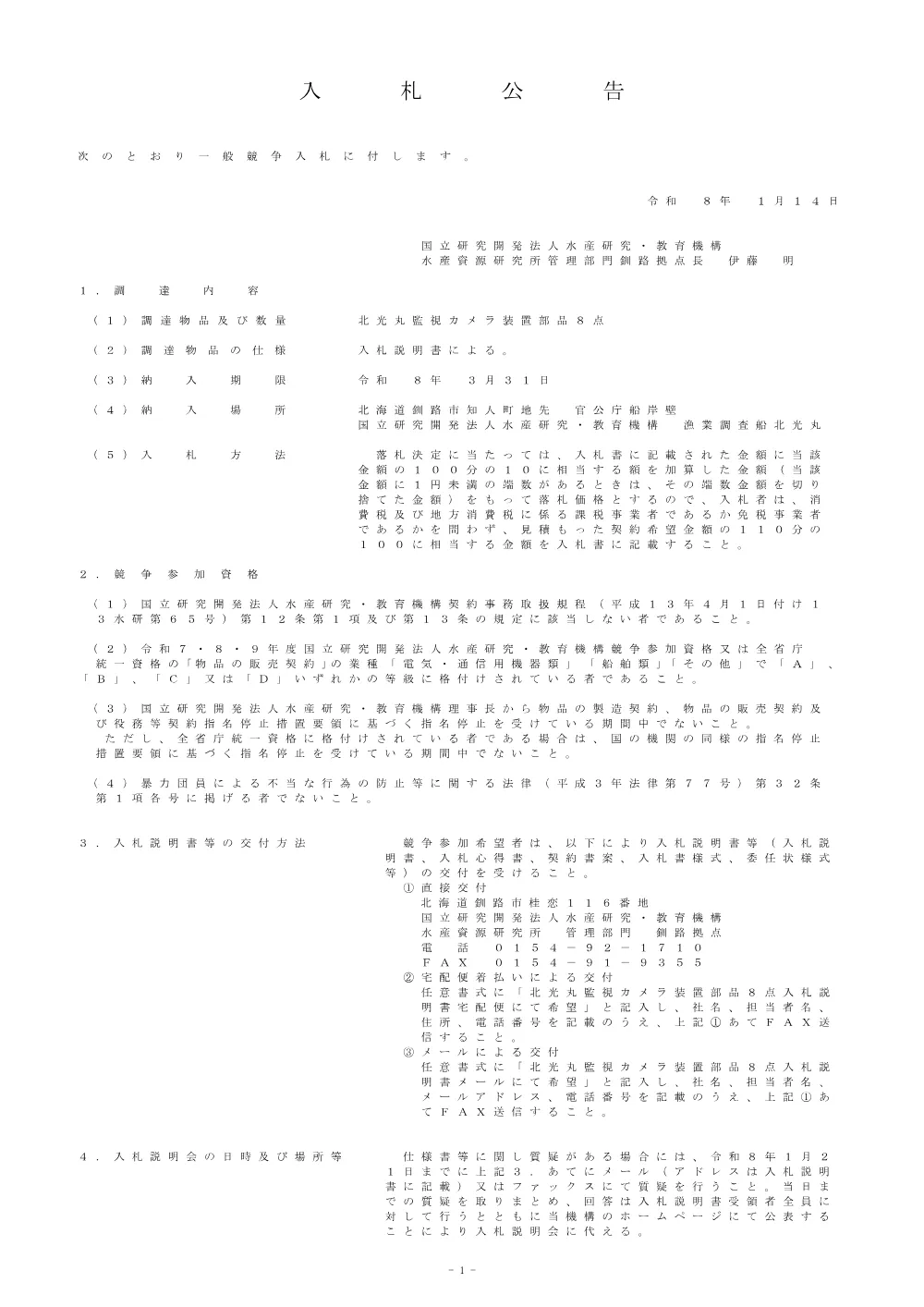 12000_20260114_1.pdf 1ページ目のプレビュー