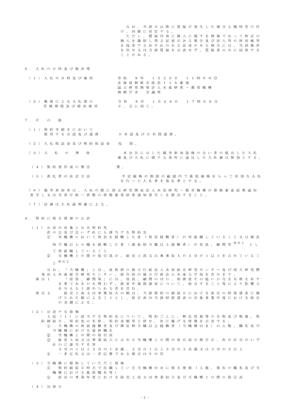 12000_20260114_1.pdf 2ページ目のプレビュー