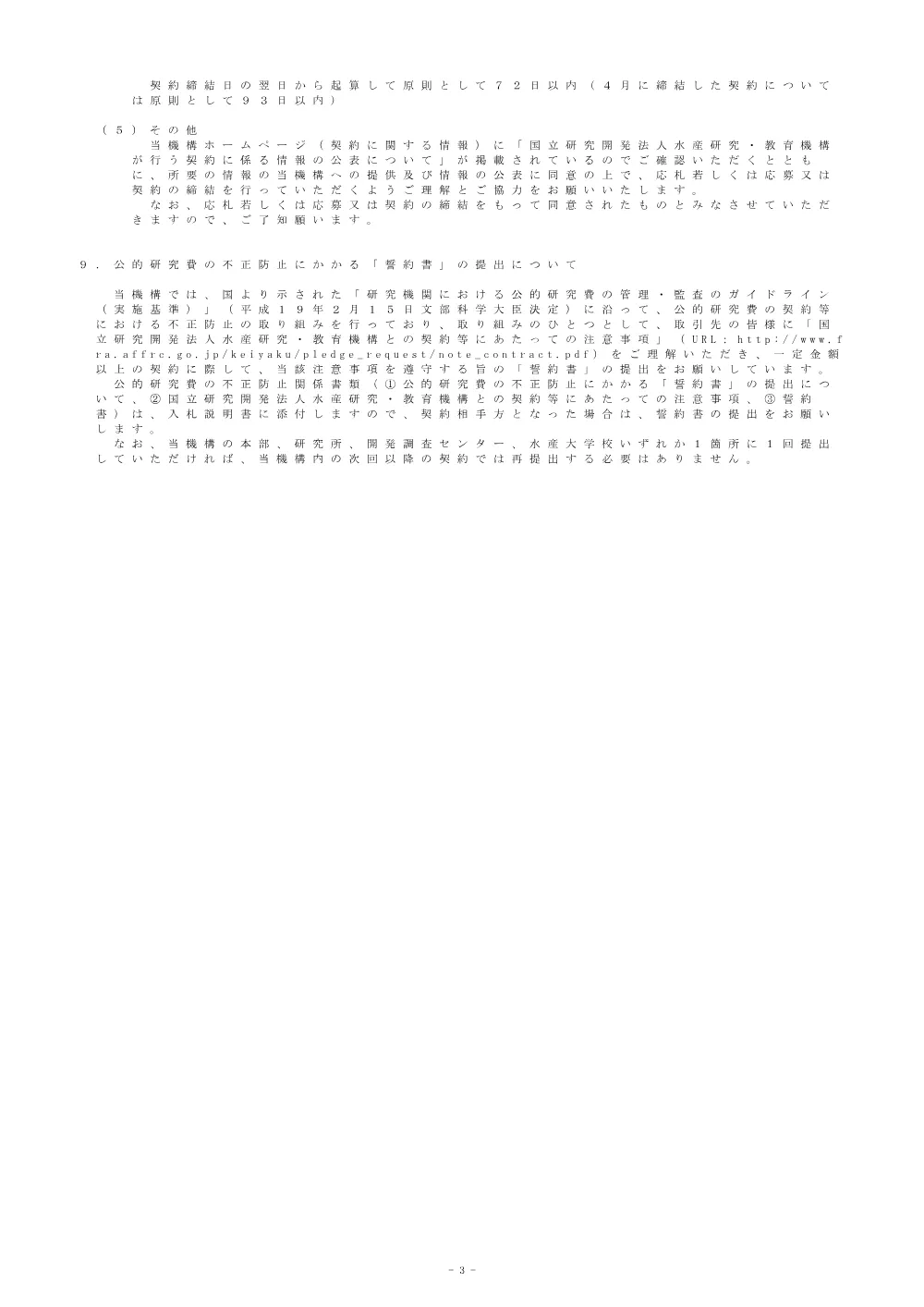 12000_20260114_1.pdf 3ページ目のプレビュー