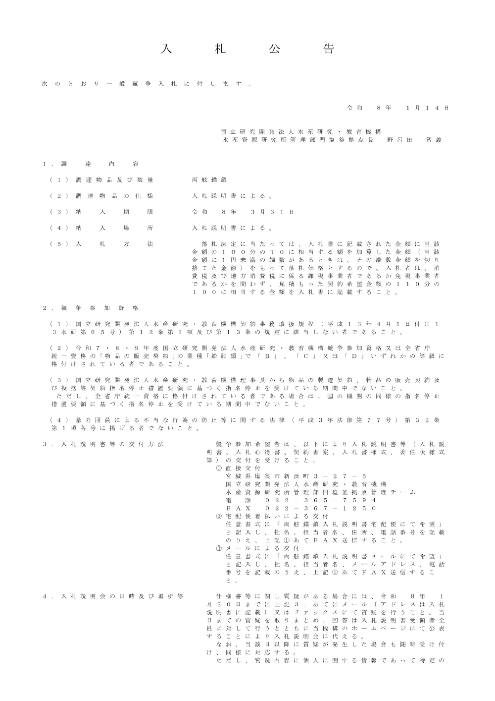 13000_20260114_1.pdf 1ページ目のプレビュー