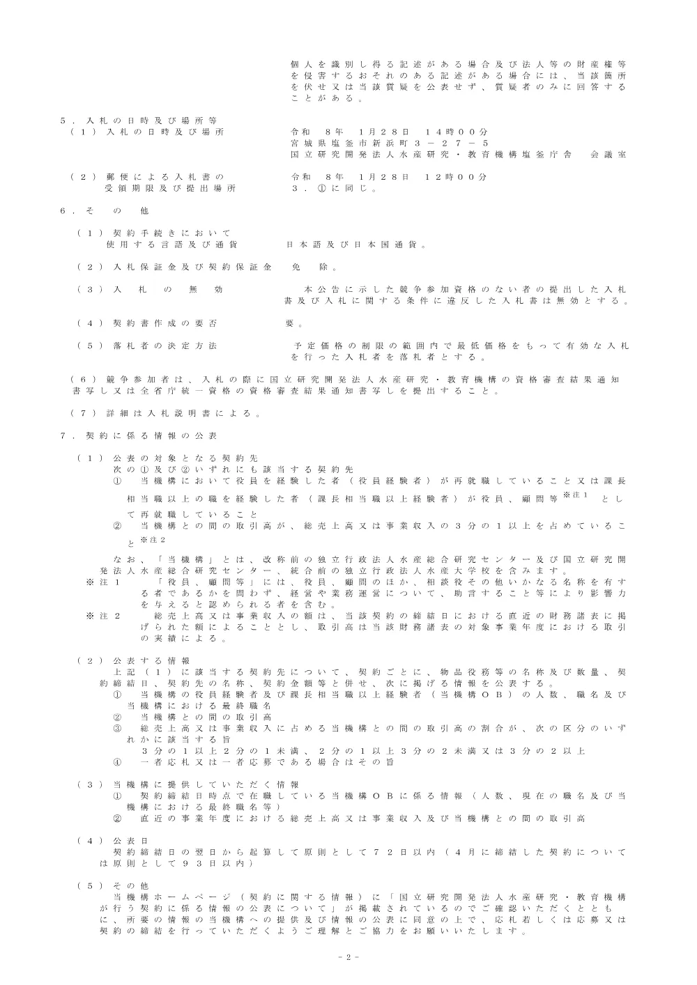 13000_20260114_1.pdf 2ページ目のプレビュー