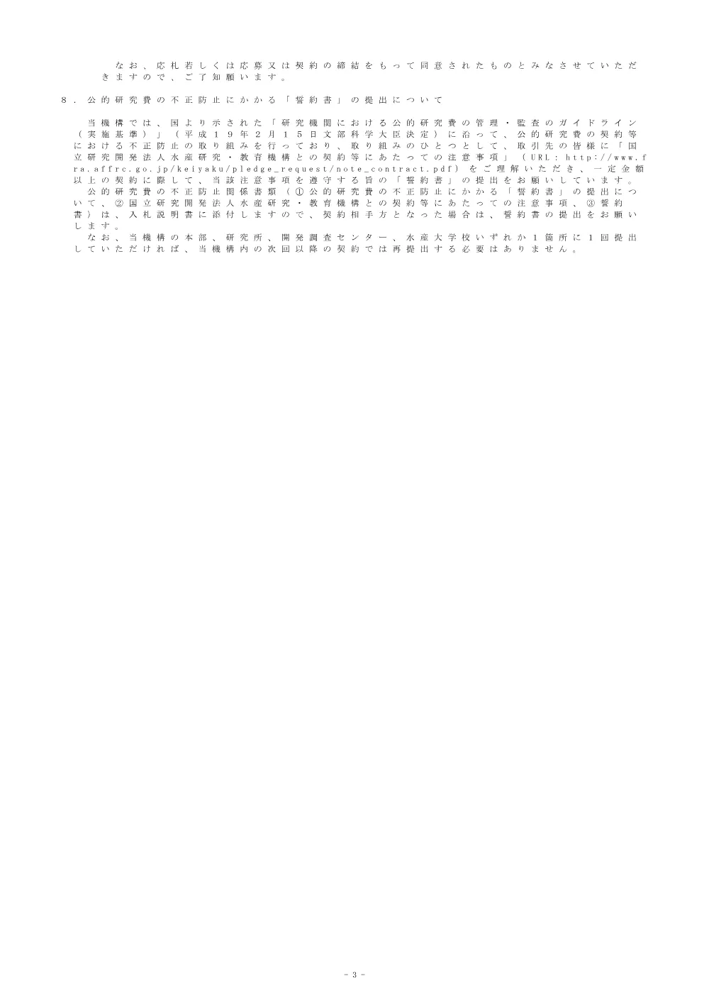 13000_20260114_1.pdf 3ページ目のプレビュー