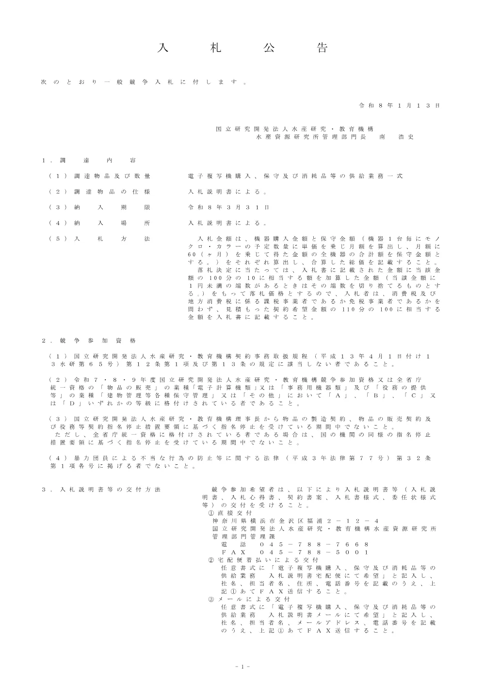 11000_20260113_01.pdf 1ページ目のプレビュー