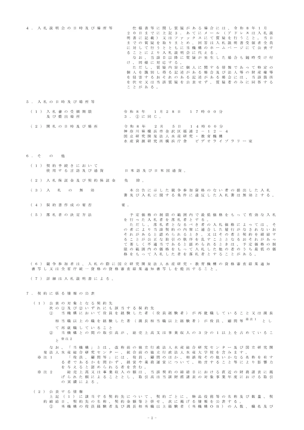 11000_20260113_01.pdf 2ページ目のプレビュー