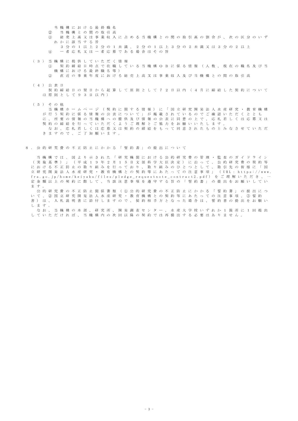 11000_20260113_01.pdf 3ページ目のプレビュー