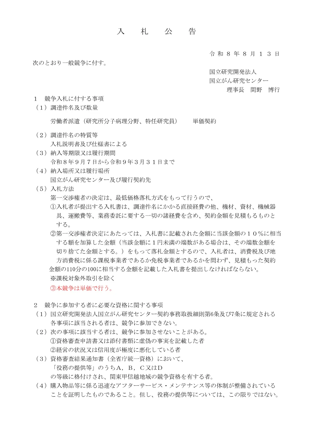 1014koukoku.pdf 1ページ目のプレビュー