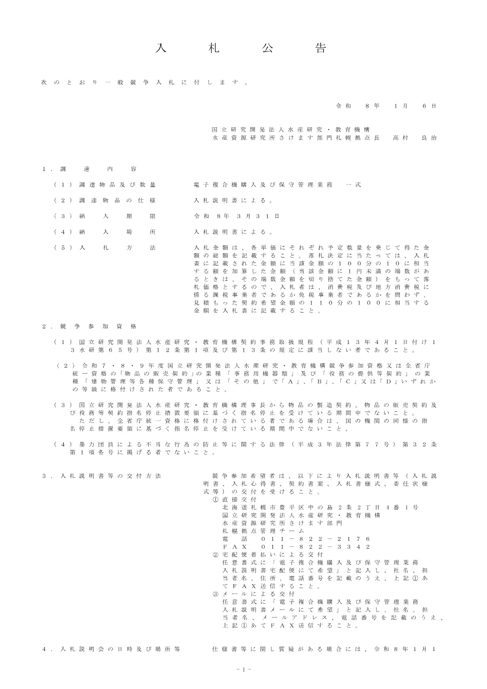 16000_20260106_1.pdf 1ページ目のプレビュー