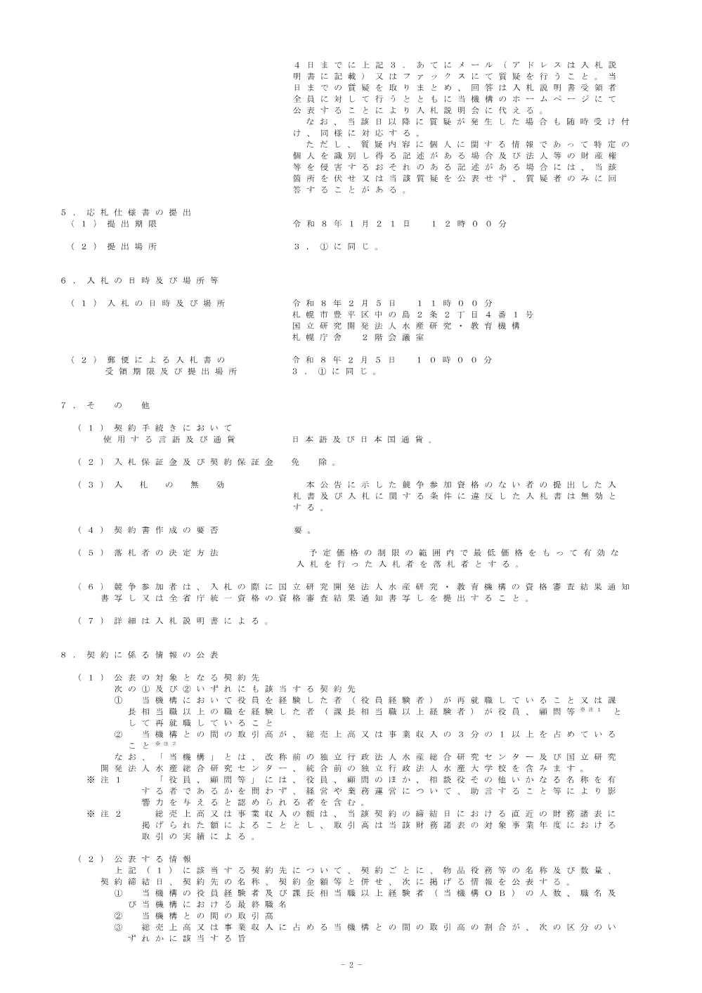 16000_20260106_1.pdf 2ページ目のプレビュー