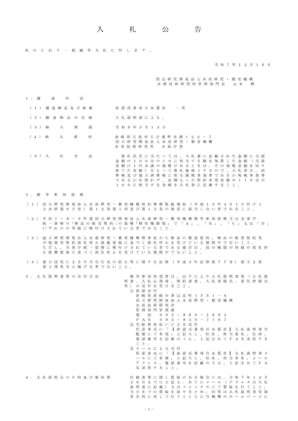 21000_20251216_1.pdf 1ページ目のプレビュー
