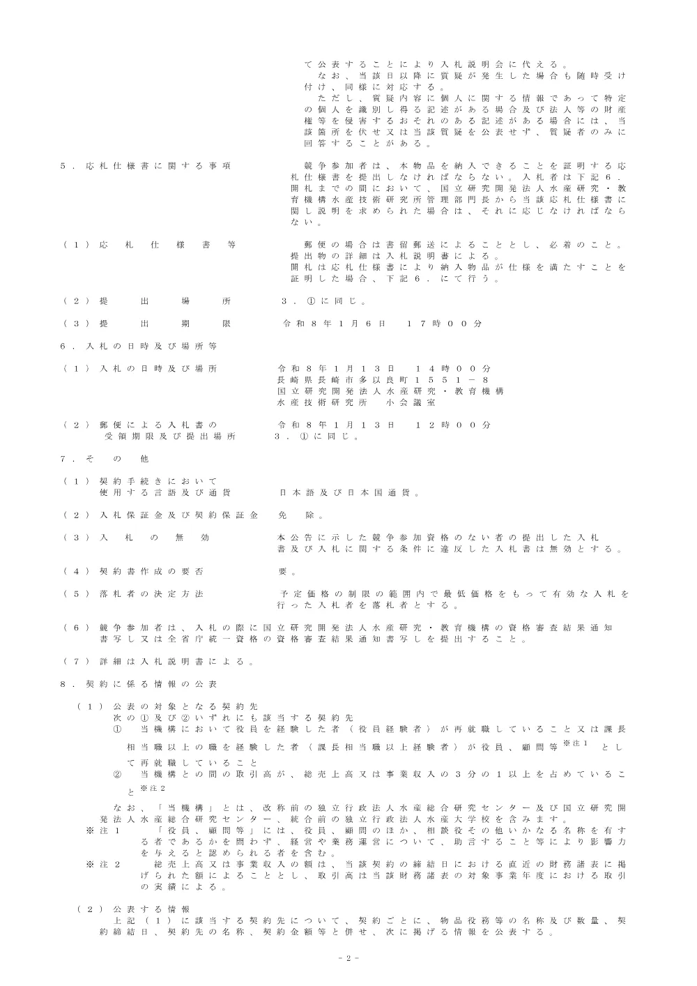 21000_20251216_1.pdf 2ページ目のプレビュー