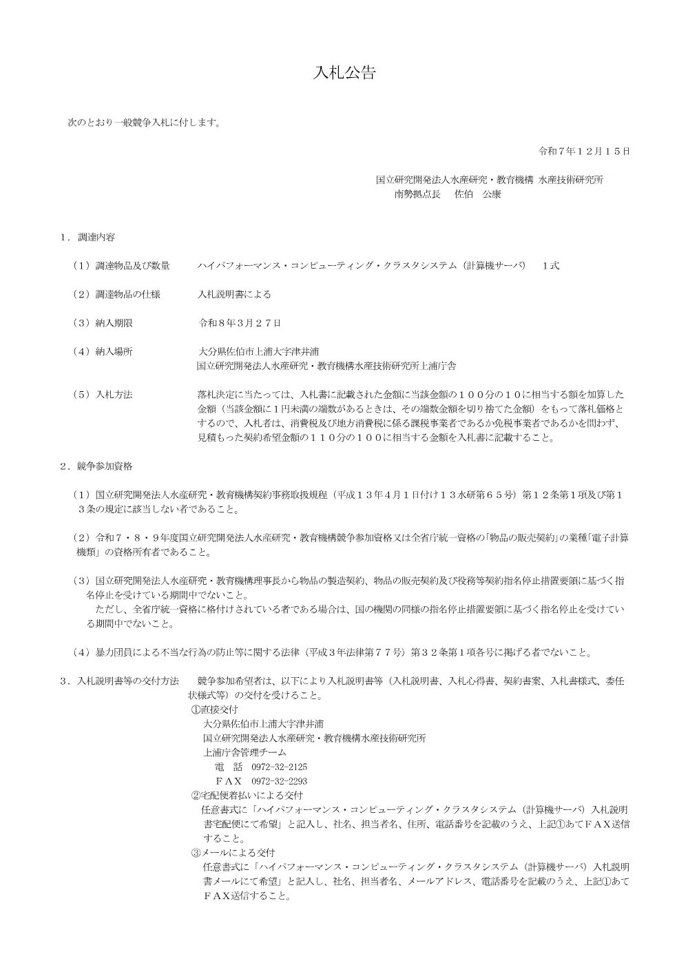 23000_20251215_1.pdf 1ページ目のプレビュー