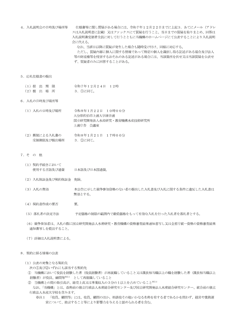 23000_20251215_1.pdf 2ページ目のプレビュー