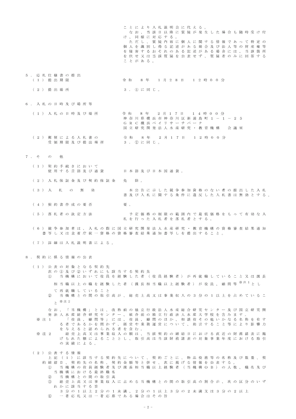 00100_20251211_3.pdf 2ページ目のプレビュー