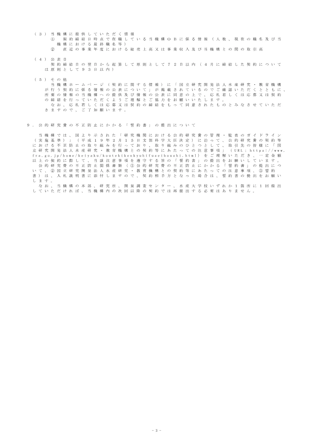 00100_20251211_3.pdf 3ページ目のプレビュー