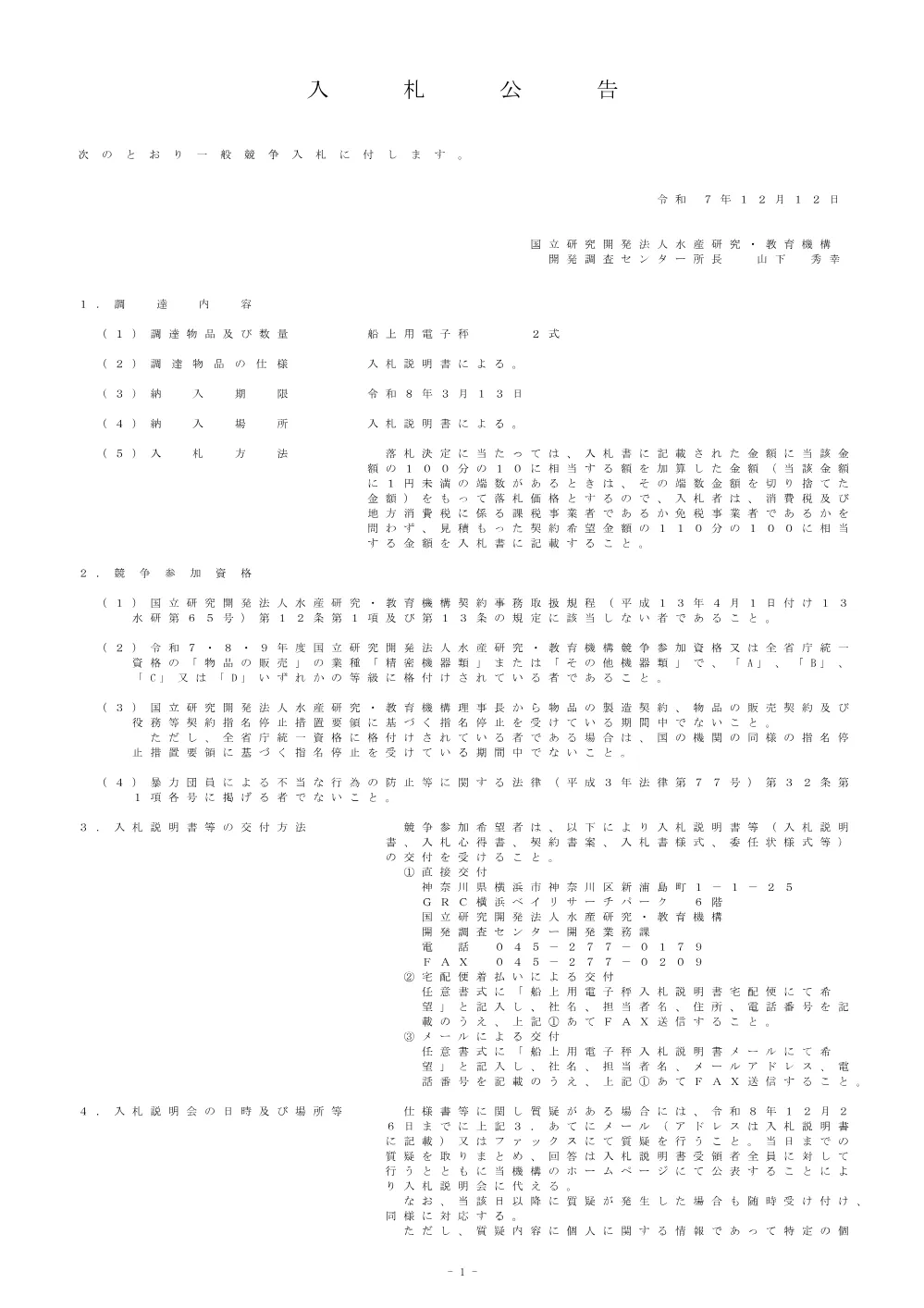 20251212_20260119.pdf 1ページ目のプレビュー