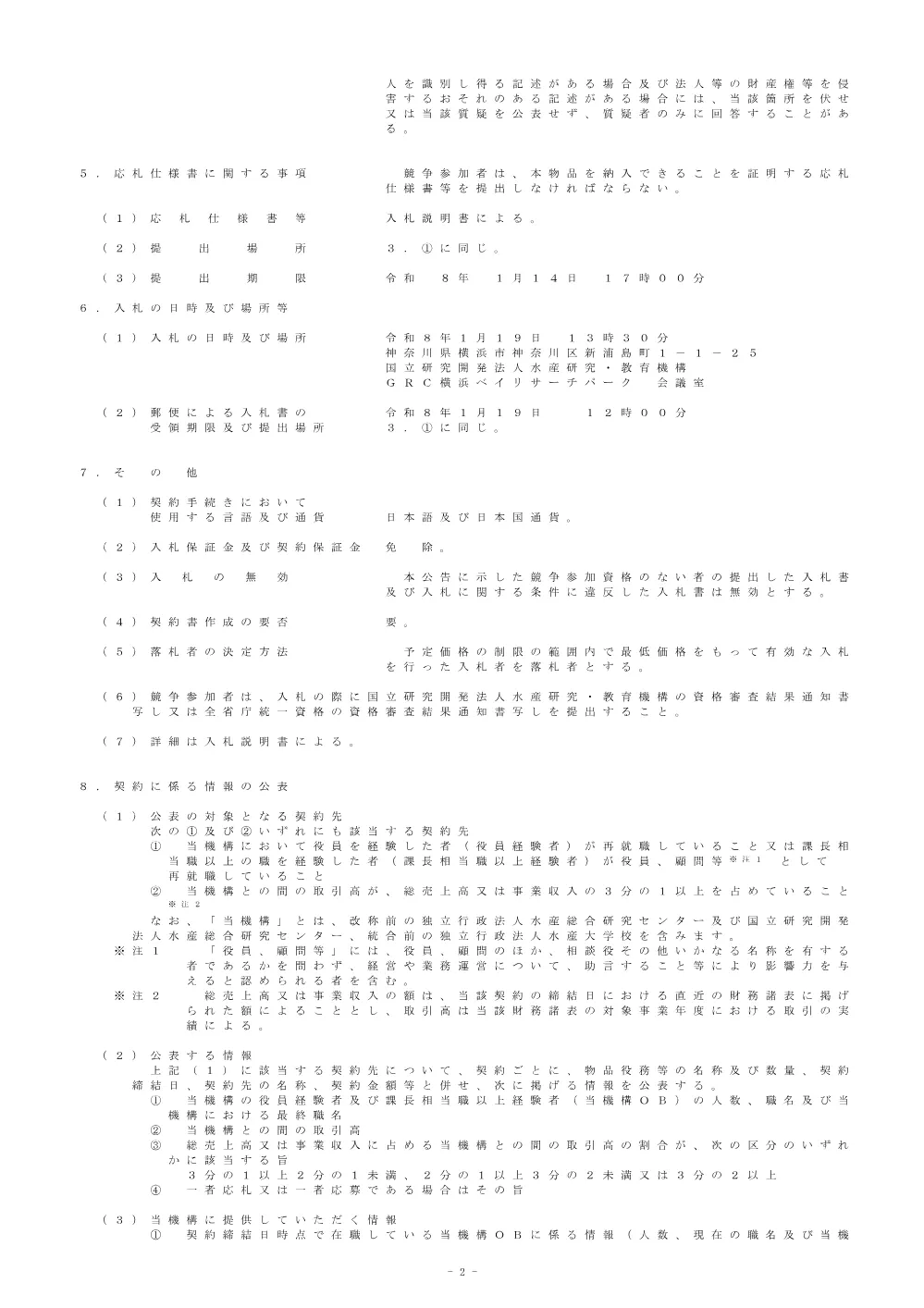 20251212_20260119.pdf 2ページ目のプレビュー