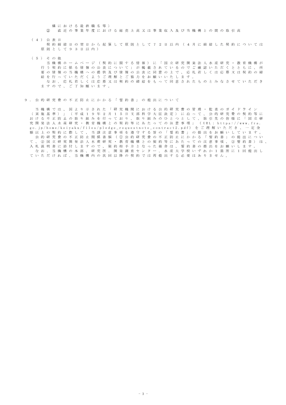 20251212_20260119.pdf 3ページ目のプレビュー