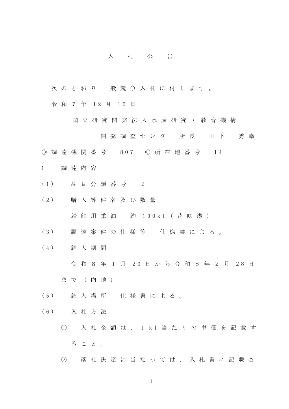 20251215_20260113.pdf 1ページ目のプレビュー