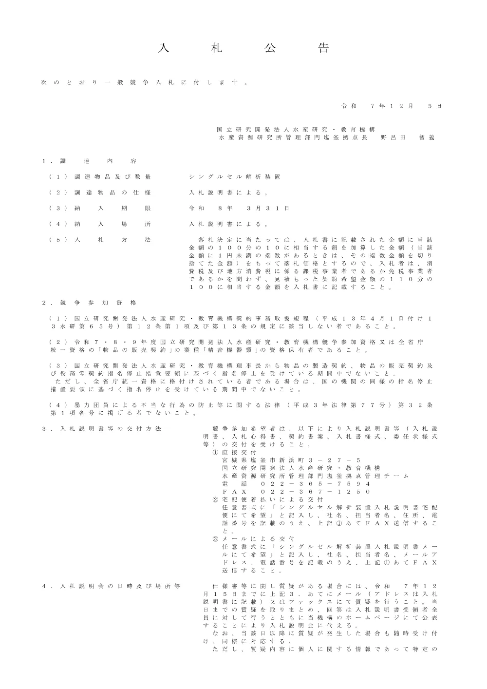 13000_20251205_2.pdf 1ページ目のプレビュー