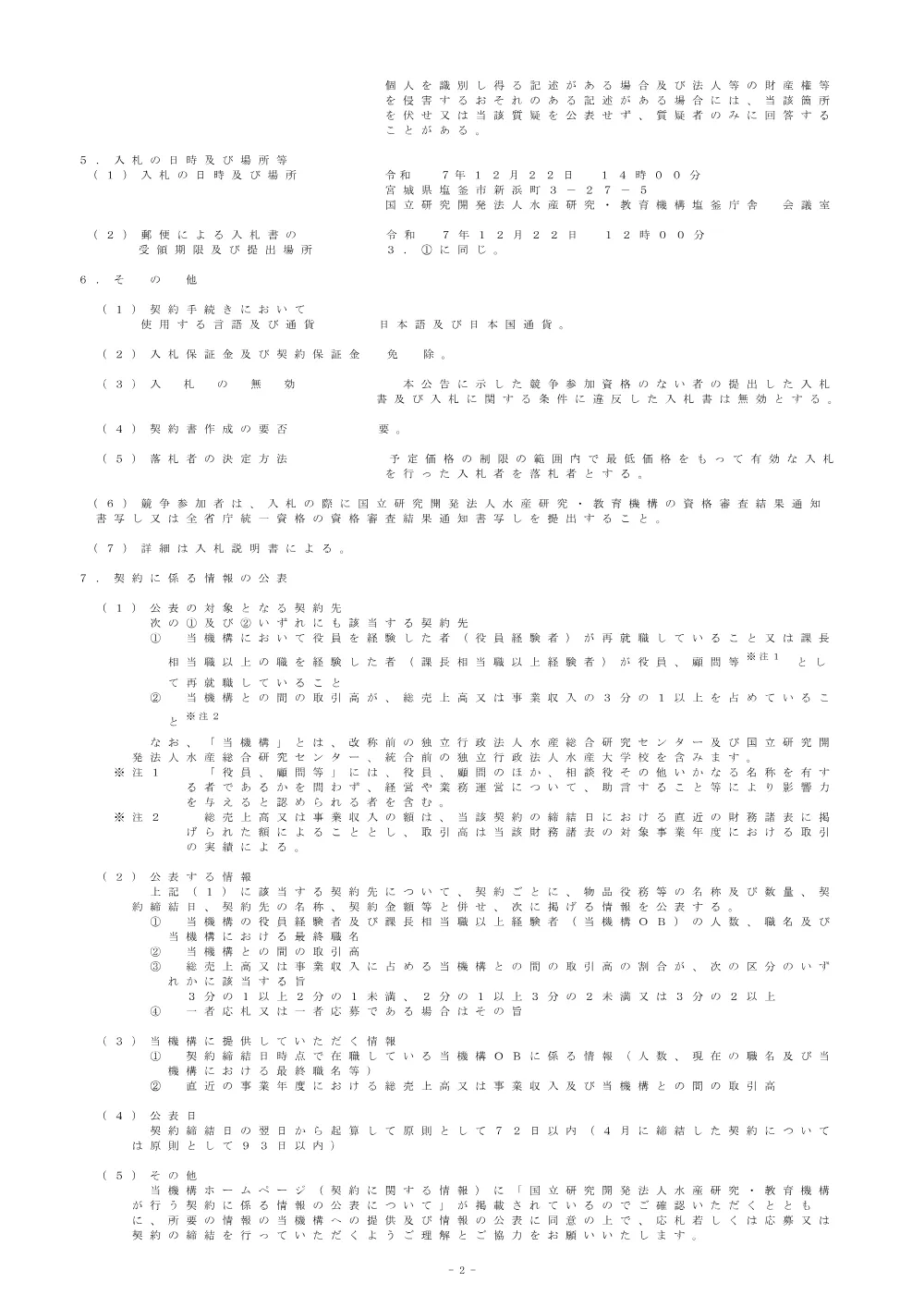 13000_20251205_2.pdf 2ページ目のプレビュー