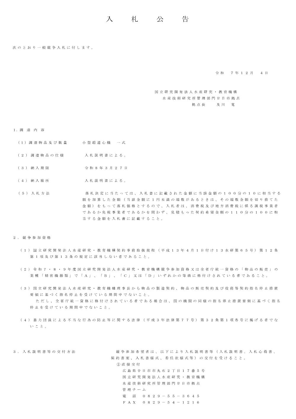 24000_20251204_1.pdf 1ページ目のプレビュー