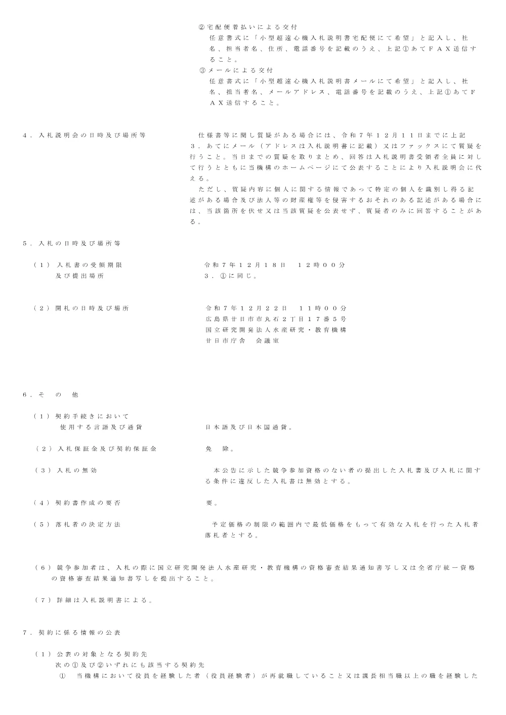 24000_20251204_1.pdf 2ページ目のプレビュー