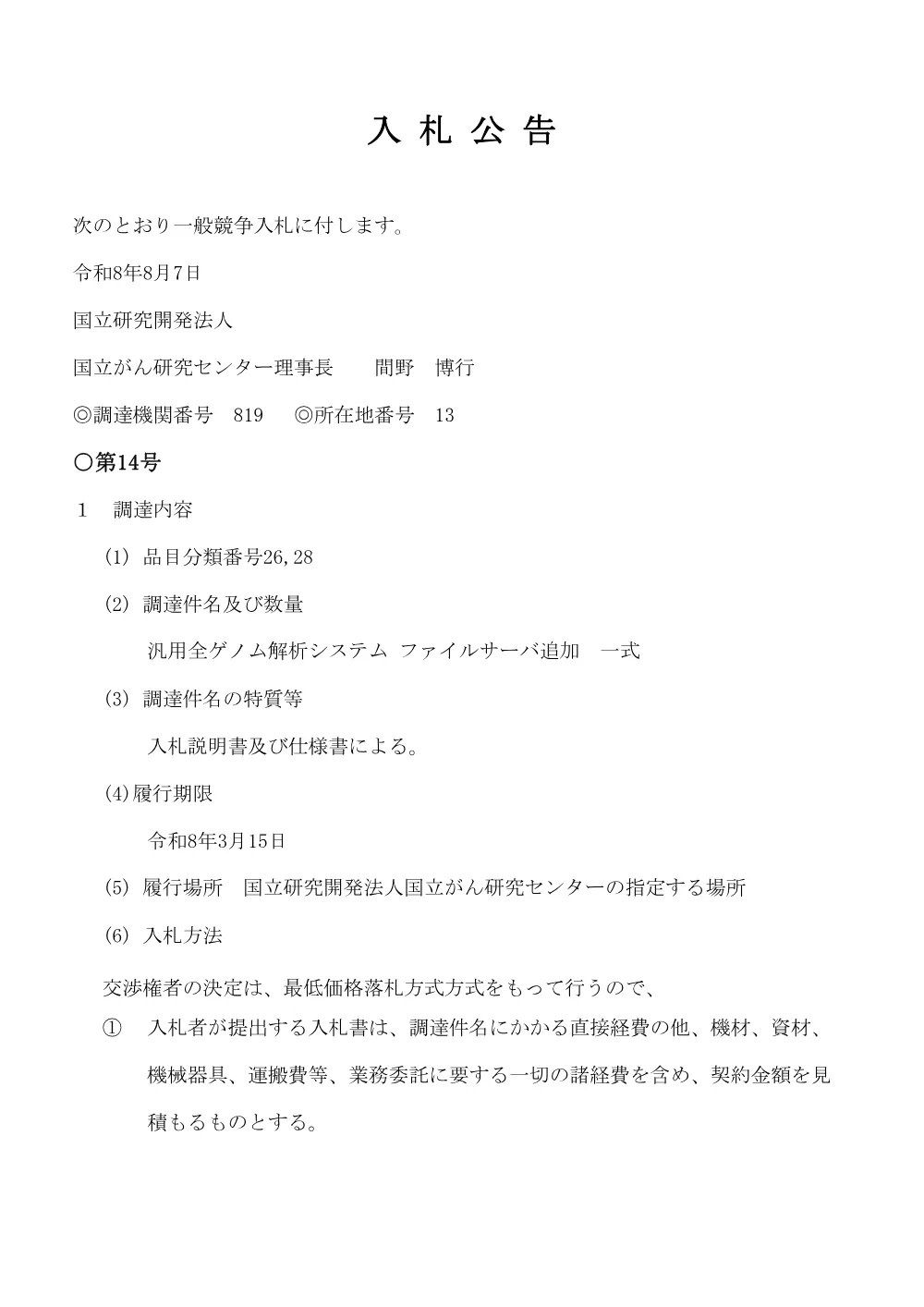 00840koukoku.pdf 1ページ目のプレビュー