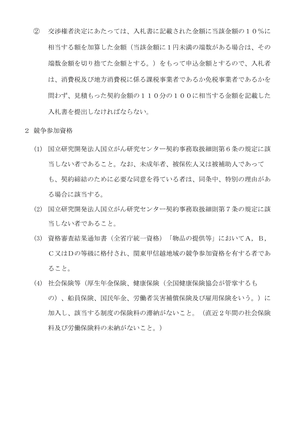 00840koukoku.pdf 2ページ目のプレビュー
