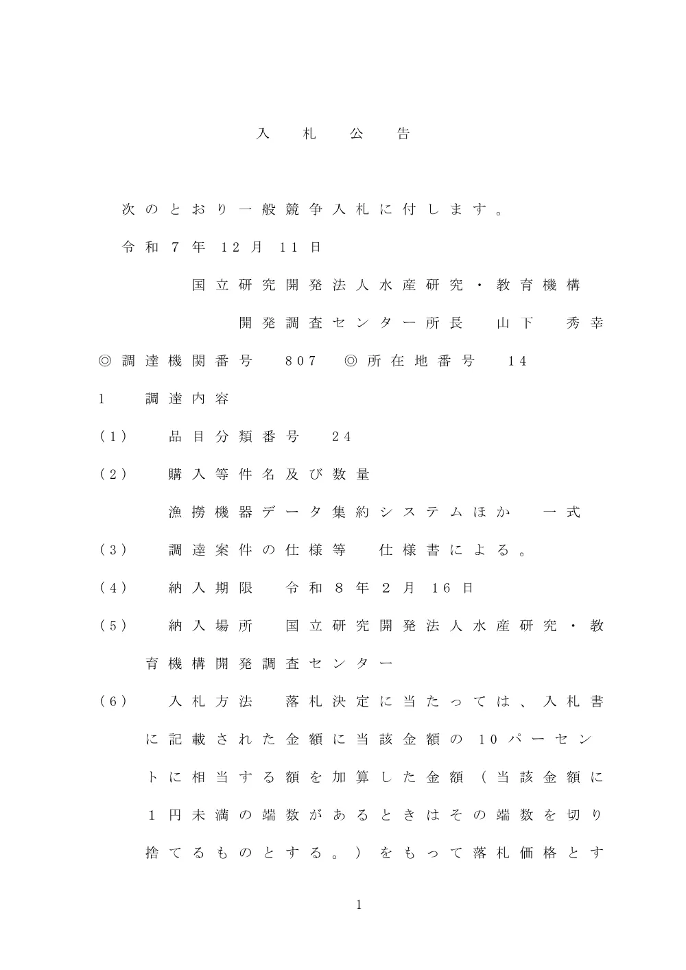 20251211_0114.pdf 1ページ目のプレビュー